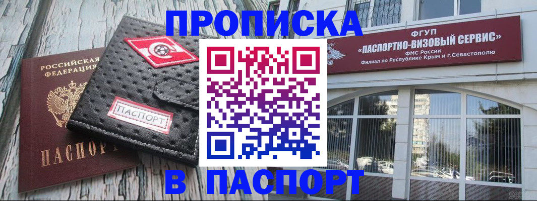 прописка штамп в Покачах